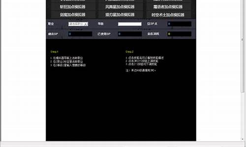 疾风之刃加点模拟器70级攻略_疾风之刃加