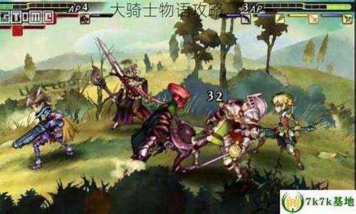 大骑士物语攻略大全最新版_大骑士物语攻略