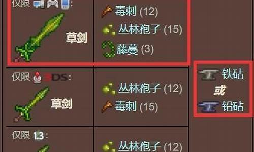 泰拉瑞亚草剑怎么合成不了_泰拉瑞亚草剑怎么制作