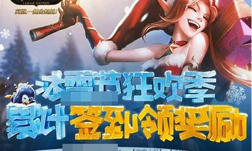 英雄联盟签到奖励_lol英雄联盟签到