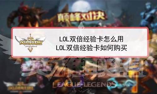 lol双倍奖励_lol双倍经验怎么用